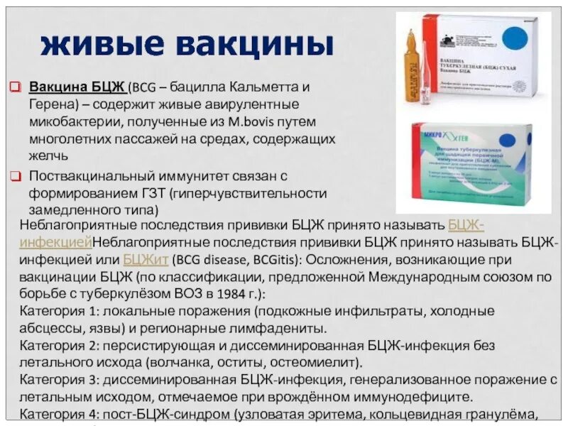 Остаток вакцины. БЦЖ Живая вакцина. Вакцина туберкулезная БЦЖ микробиология. Метод введения вакцины БЦЖ. К какому типу вакцин относится вакцина против туберкулеза (БЦЖ, БЦЖ-М)?.