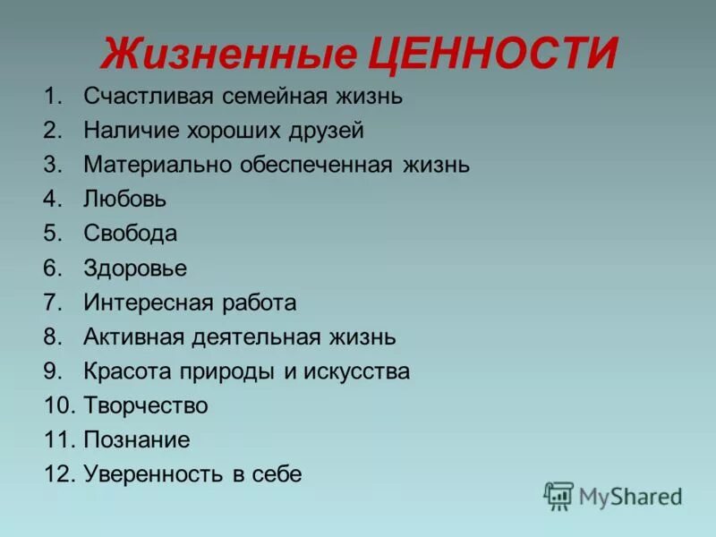 Приоритеты жизни список. Жизненные ценности это. Жизненные ценности человека. Жизненные ценности примеры. Основные жизненные ценности.