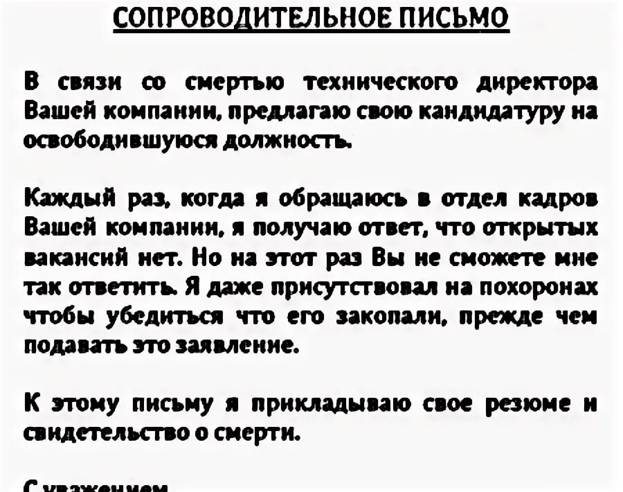 Предложение кандидатуры на должность. Сопроводительное письмо в отдел кадров. сопроводительное письмо на вакансию. правильное сопроводительное письмо. сопроводительное письмо к резюме на должность руководителя.