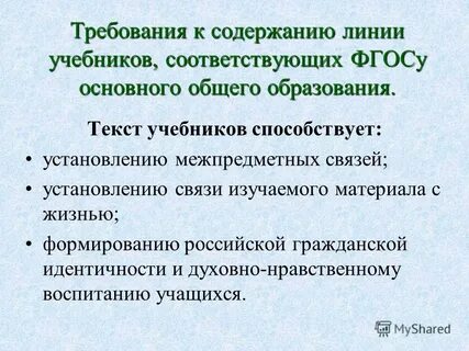 Способствует установлению