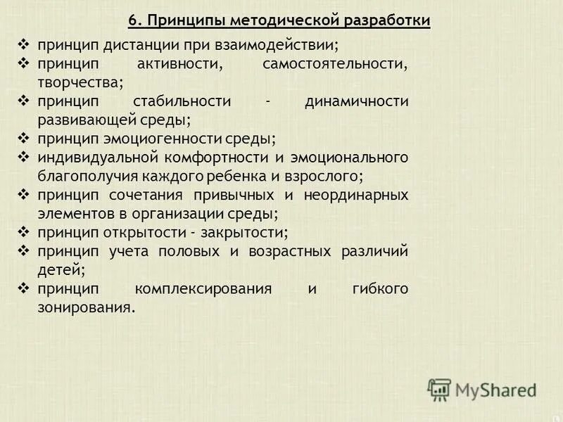 Принцип эмоциогенности развивающей среды. Принцип эмоциогенности среды. Принцип эмоциогенности среды. Принцип эмоциогенности развивающей среды предложен и разработан. Принцип эмоциогенности развивающей среды предложен и разработан.