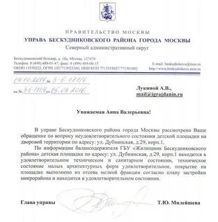 Телефон управы