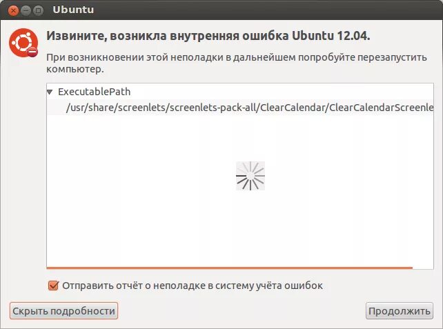 Mir pay извините внутренняя ошибка. Ubuntu ошибка. Произошла внутренняя ошибка при. Ubuntu Error. Выдает ошибуу убунте для расширения экрана.