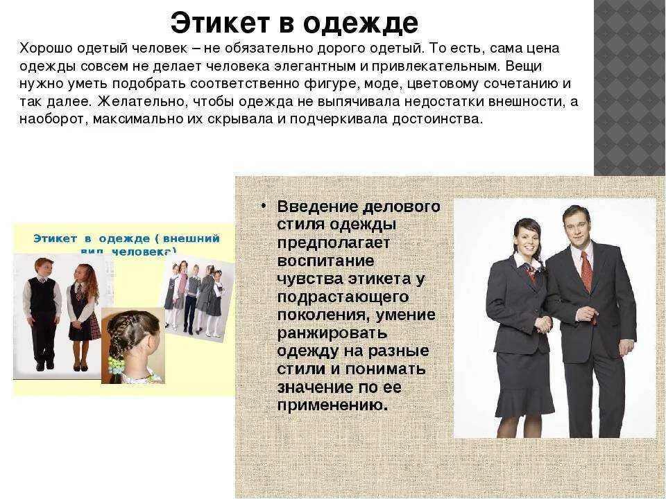 Этикет и манеры поведения. Женский этикет. Этикет презентация. Этикет это в обществознании. Хорошие и плохие манеры примеры.