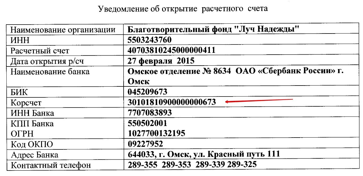 Номер счета в документах. Номер расчетного счета банка получателя. Что такое кор счет в реквизитах банка. Номер счета и кор счет. Корреспондентский счет (кор.счет).