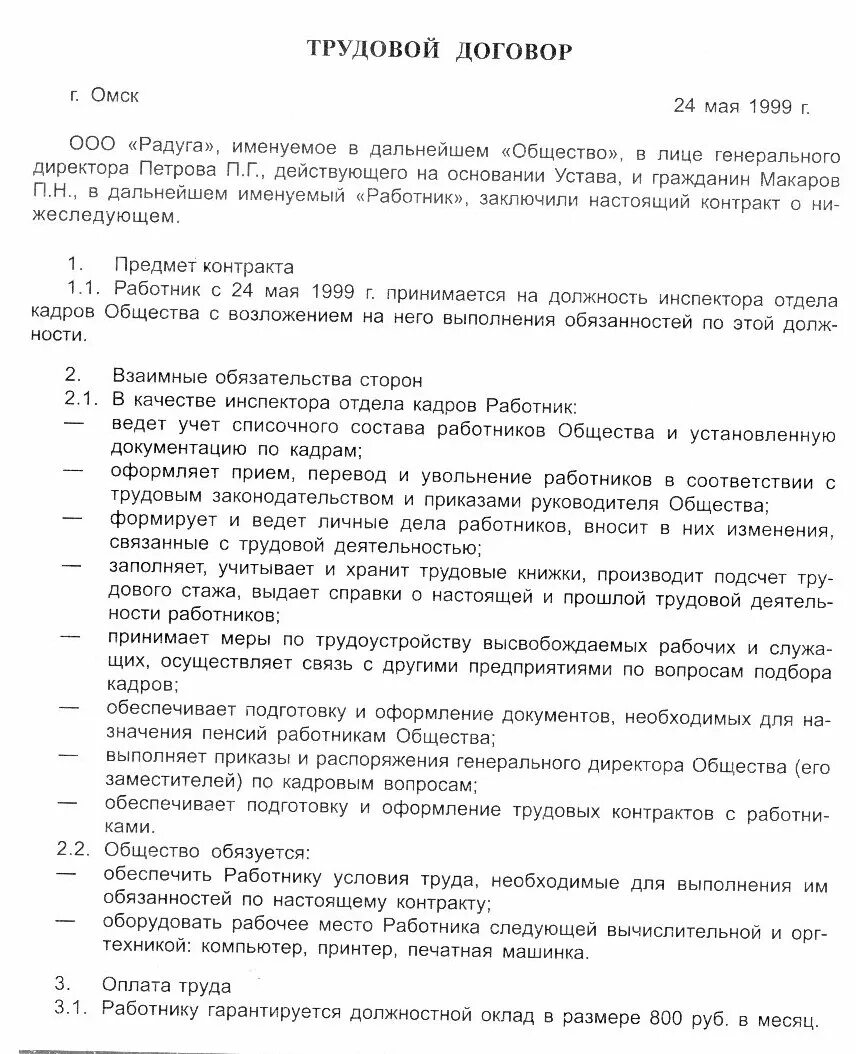 Договор общество 7 класс