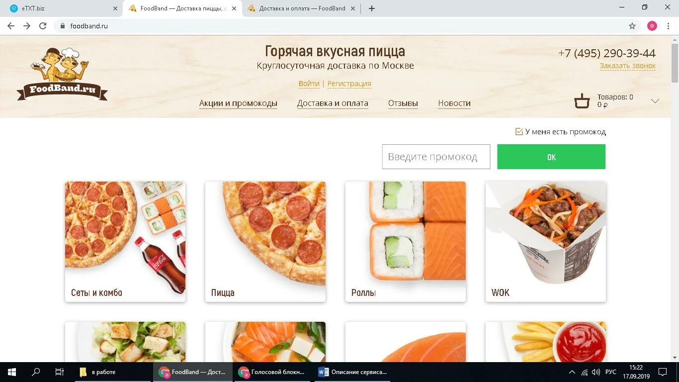 ФУДБЭНД промокод. ФУДБЭНД кафе. ФУДБЭНД промокод 3 пиццы. Промокод FOODBAND 2023. Foodband ru