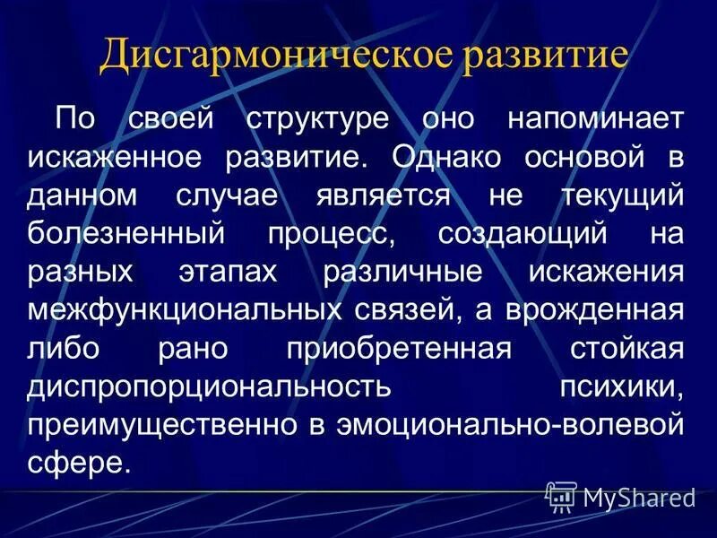 диспропорциональность психики. дисгармоничное психическое развитие ребенка. дисгармоничное развитие одарённых детей. искаженное и дисгармоническое развитие. схема дисгармонического психического развития.