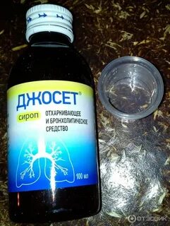 Сироп от кашля хороший и эффективный