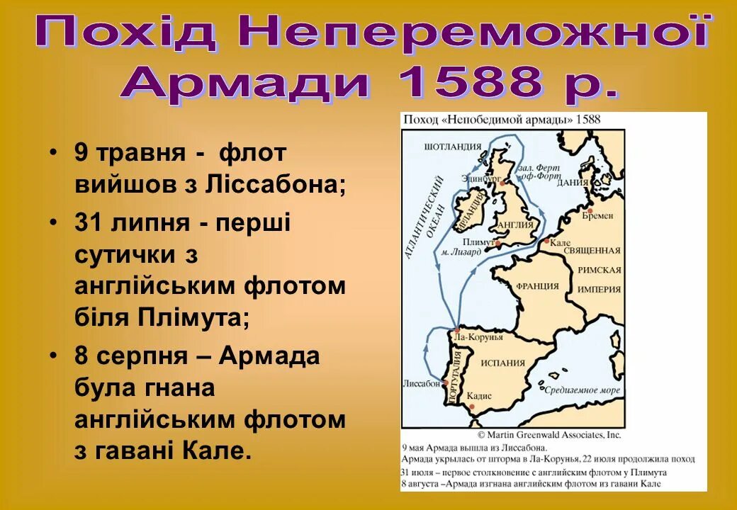 Поход непобедимой Армады. Разгром Англией непобедимой Армады. Разгром непобедимой Армады карта. Поход непобедимой Армады на карте.