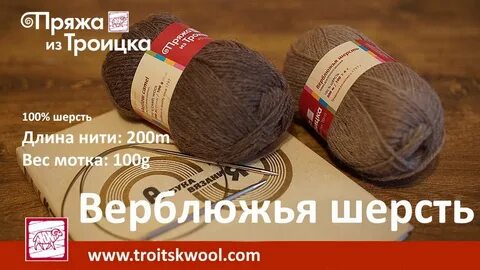 Верблюжья шерсть 100 процентов