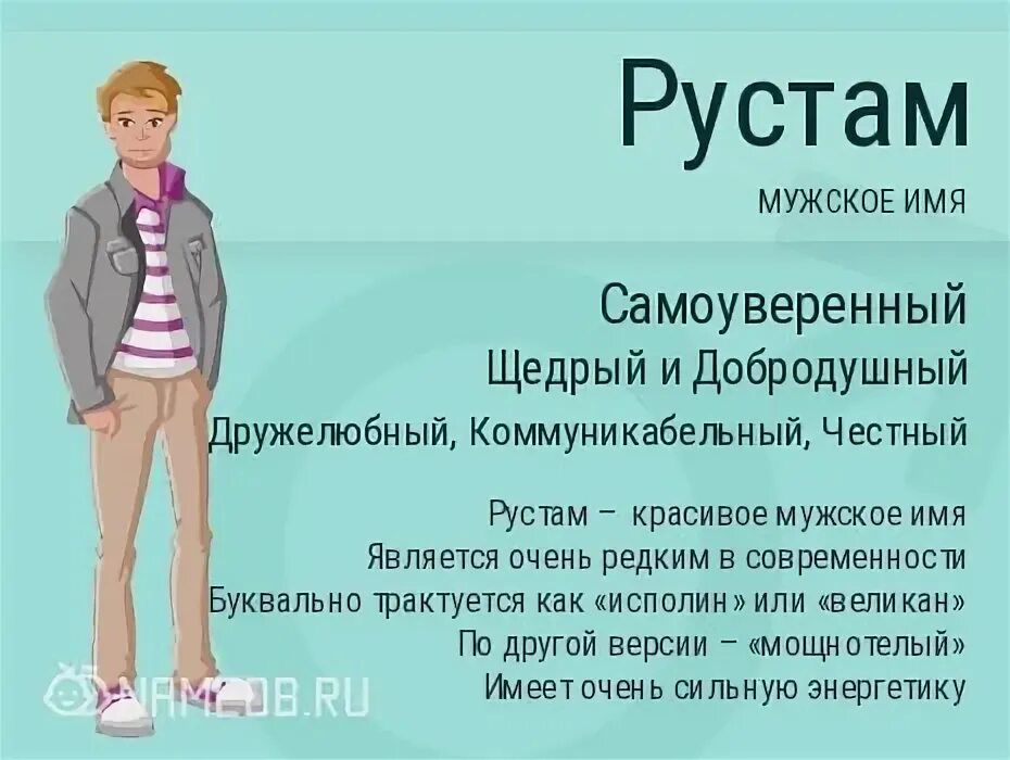 Имя рустом. Имя рустом