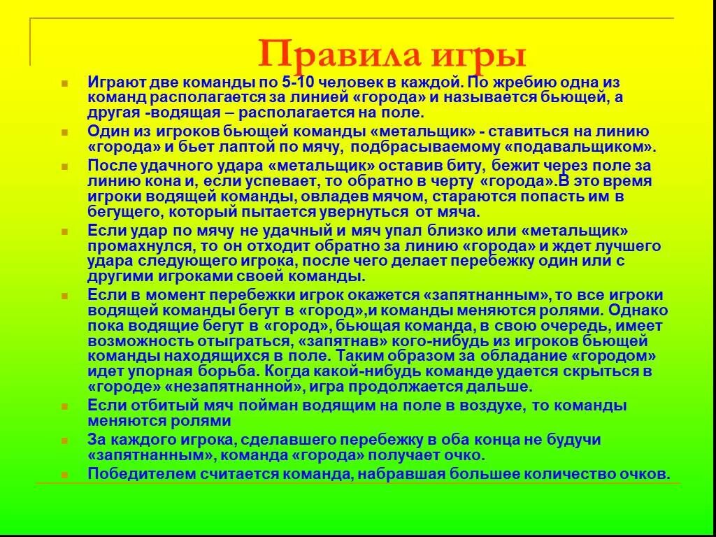 Что такое игра кратко. Лапта игра. Игра лапта правила игры. Что такое игра в лапту для школьников. Лапта правила для школьников.