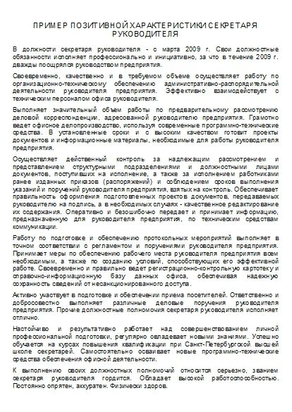 Образец характеристика награждение руководителя. Образец характеристика награждение руководителя