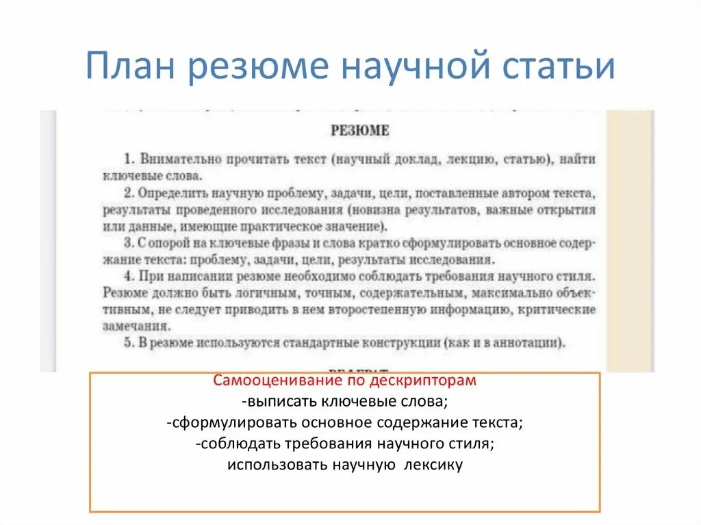 Пример резюме образец. Резюме доклада. Научная статья резюме. Реферат резюме пример. Резюме научной статьи пример.