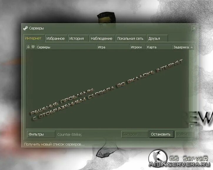 Создать сервер кс