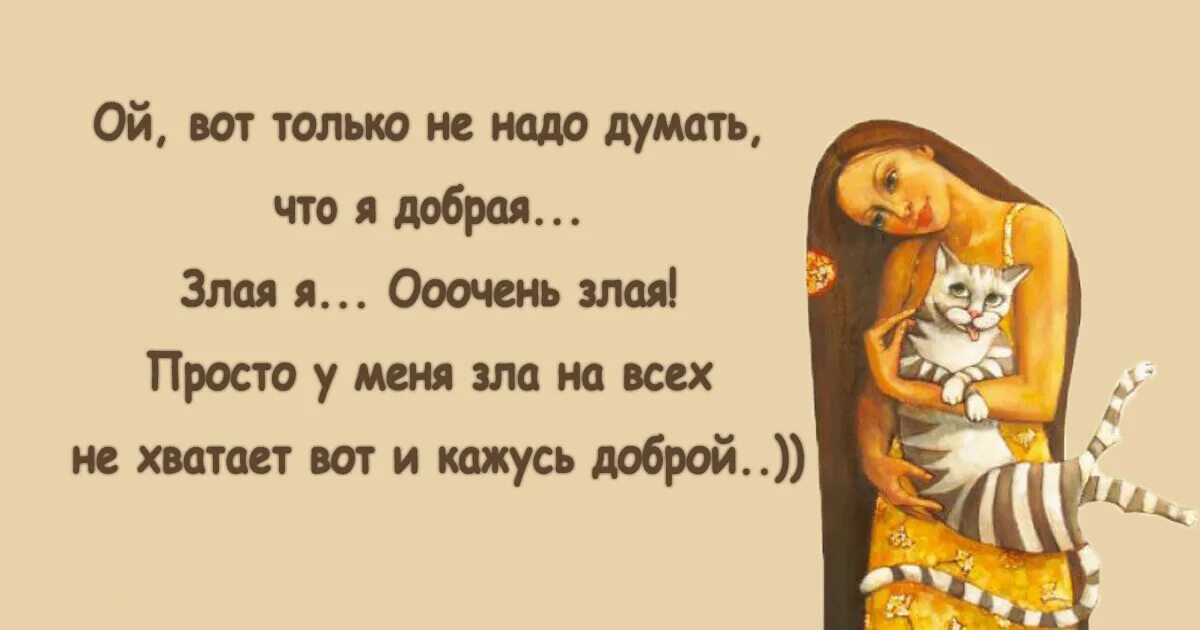 Нужно подумать о том. Открытки смешные для поднятия настроения с юмором. Позитивные фразы для поднятия настроения. Цитаты юмористические для настроения. Смешные высказывания о жизни для поднятия настроения.