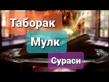 Таборак сураси