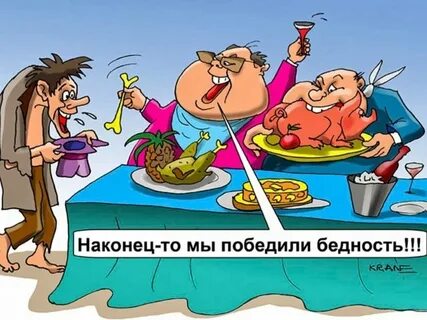 Ни богаче ни беднее