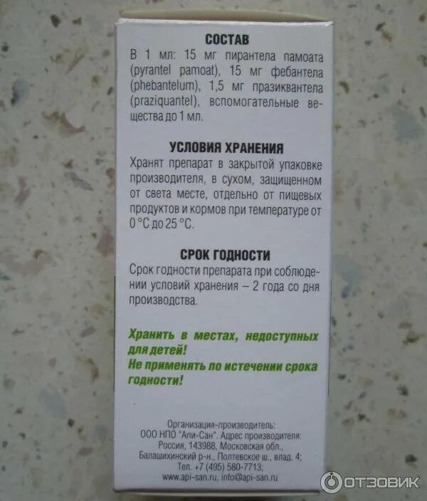 Можно ли собаке пирантел от глистов. Пирантел для кошек дозировка в таблетках. пирантел таблетки от глистов собаке. коту от глистов суспензия пирантел. пирантел таблетки для кошек.