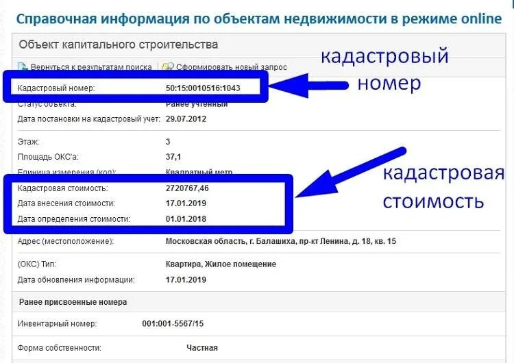 Узнать кадастровую собственность. Как узнать кадастровую стоимость. как понять кадастровая стоимость квартиры. как узнать кадастровую стоимость квартиры. кадастровая сумма квартиры по адресу.