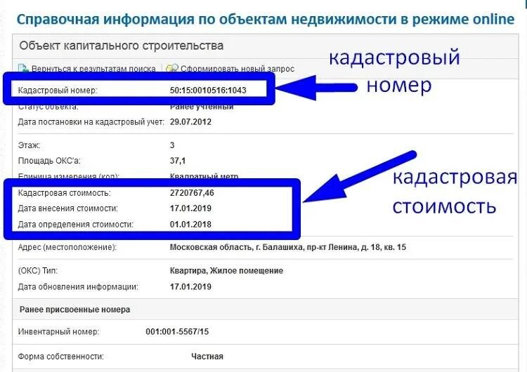Узнать кадастровую стоимость квартиры 2023