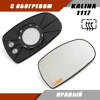Зеркальный элемент калина