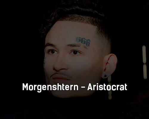 MORGENSHTERN Aristocrat. MORGENSHTERN Aristocrat текст песни. Моргенштерн песня Аристократ. Аристократ моргенштерн текст