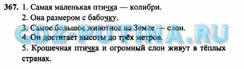 Рамзаева 2 класс учебник решебник