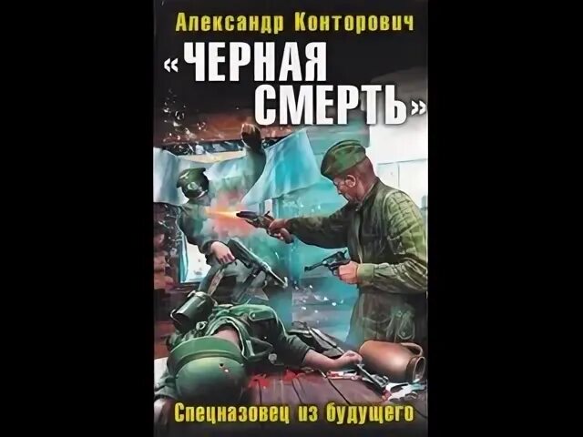 Конторович чернее черного 2. Владимир алексеевич конторович. конторович михаил борисович анестезиолог.