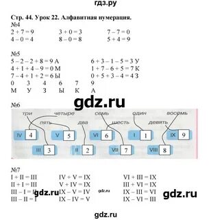 Стр 44 математика 3 класс