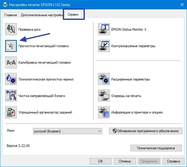 Принтер Эпсон л 132 прочистка печатающей головки. Epson прочистка головки программа. Epson прочистка технологическая. Прочистка принтера Epson l222. Настроить область печати