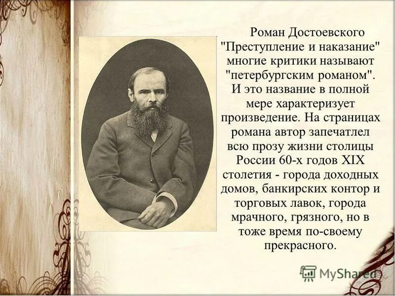 Н толстого. Периоды творчества достоевского. Федор михайлович политические взгляды. Петербург достоевского фраза. Идеи творчества достоевского.