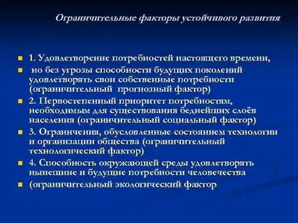 Факторы устойчивого