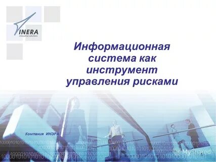 Информационный 01