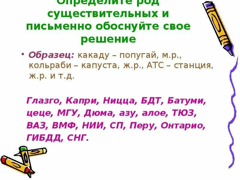 Род несклоняемых имен существительных. Род иноязычных несклоняемых существительных. Род несклоняемых имен существительных 6. Род несклоняемых имен существительных презентация. Фойе род несклоняемых существительных