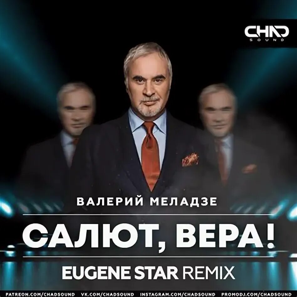 Меладзе салют слова. Меладзе салют слова