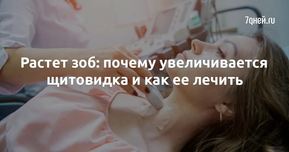 Зоб что это такое как лечить. Почему зоб начинает быстро увеличиваться.