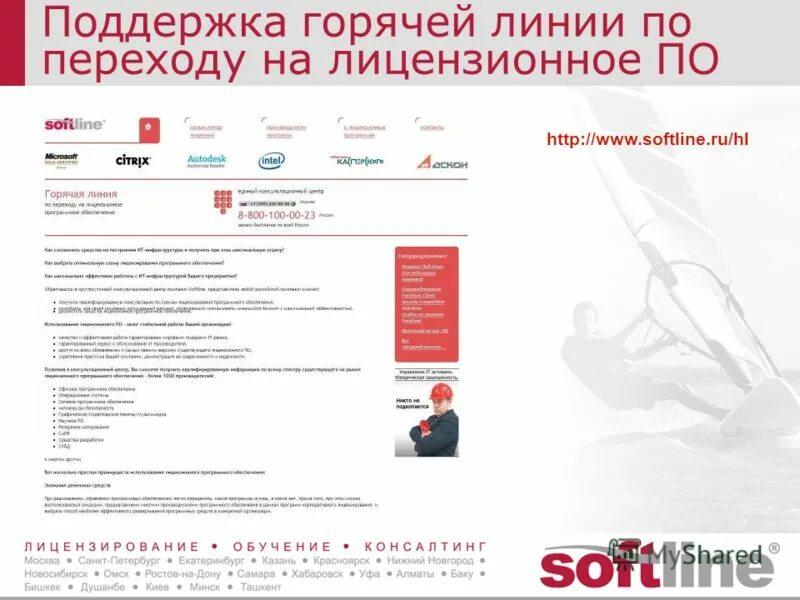 Softline Екатеринбург. «Академия Softline». Директор по Softline.