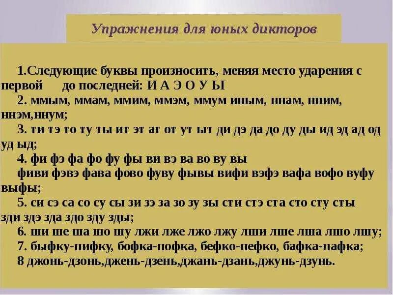 Улучшение речи. Упражнения для дикции. упражнения для дикции речи. дикция упражнения для улучшения речи. упражнения для развития речи и дикции у взрослых.