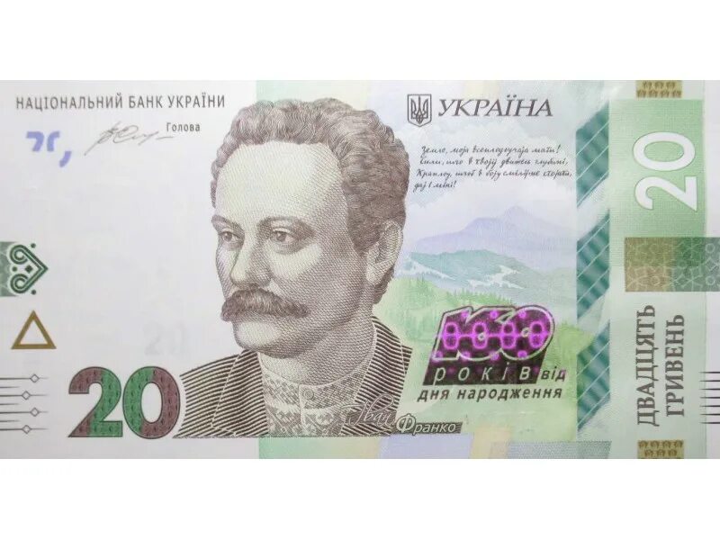 Какие гривны в украине. Купюры Украины. Гривны купюры. Украинские деньги 20 гривен. 20 Гривен банкнота.