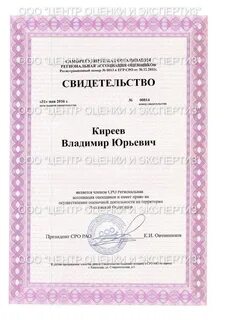 Сро оценщиков проверить