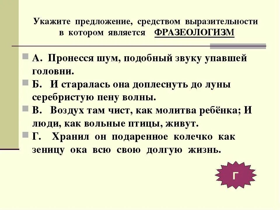 Каким средством выразительности является как оловянные плошки. Предложение в котором средством выразительности является сравнения. средства художественной выразительности фразеологизм. средства языковой выразительности фразеологизм. средством выразительности речи является сравнение..