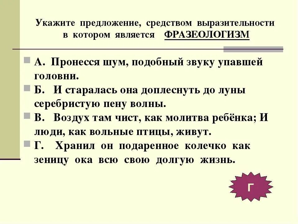 Предложение в котором средством выразительности является сравнения. Средства художественной выразительности фразеологизм. Средства языковой выразительности фразеологизм. Средством выразительности речи является сравнение.. Заголосить зарыдать заплакать средство выразительности