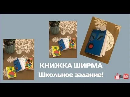 Книга ширма