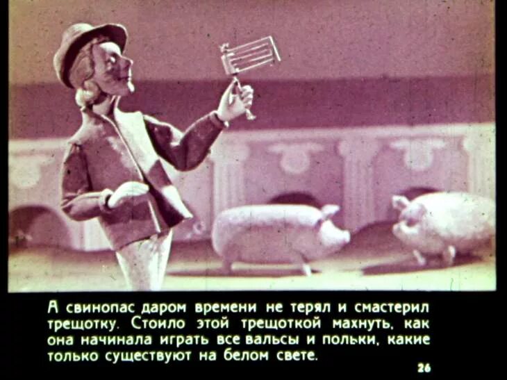 Будильник ведьмак свинопас. Свинопас 1980. Одежда свинопаса. Картинки по сказкам Андерсена Свинопас.