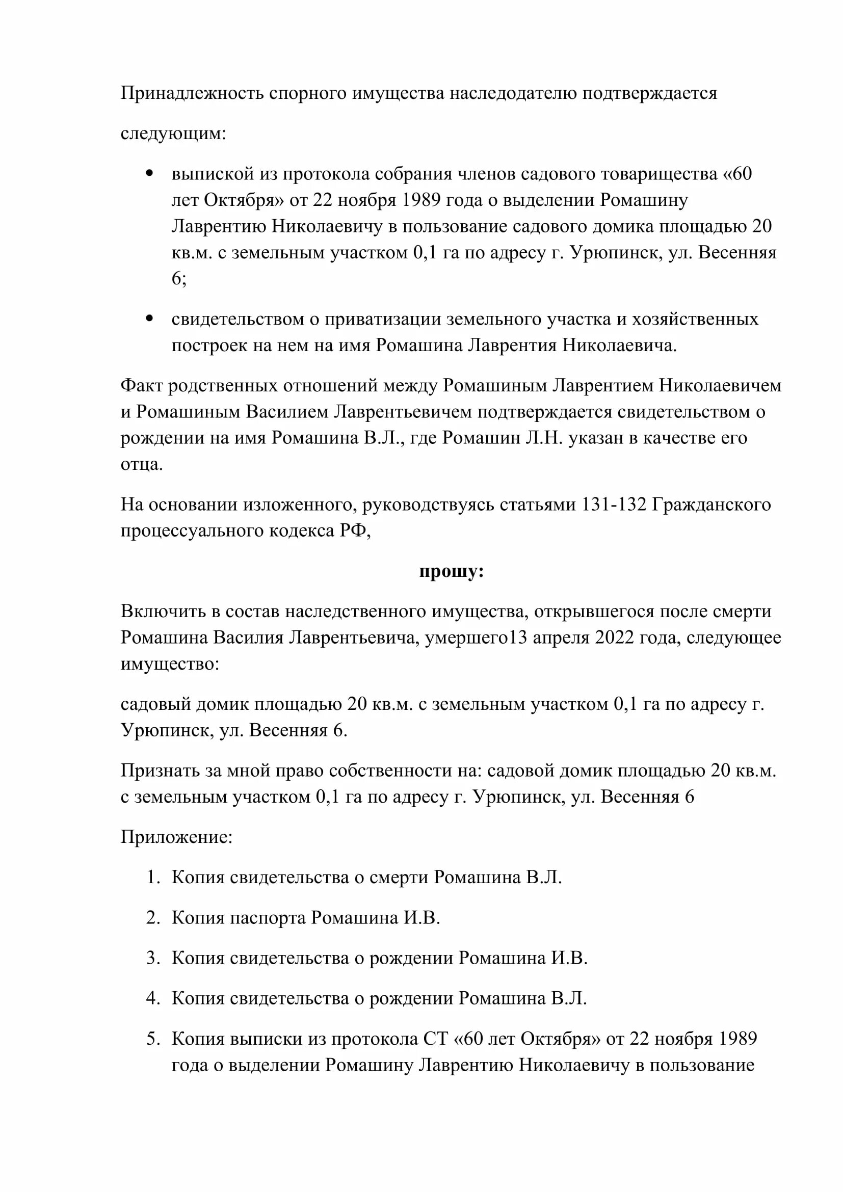 Исковое заявление о включении в наследственную массу. Заявление о включении имущества в наследственную массу образец. Заявление о включении в наследственную массу образец.