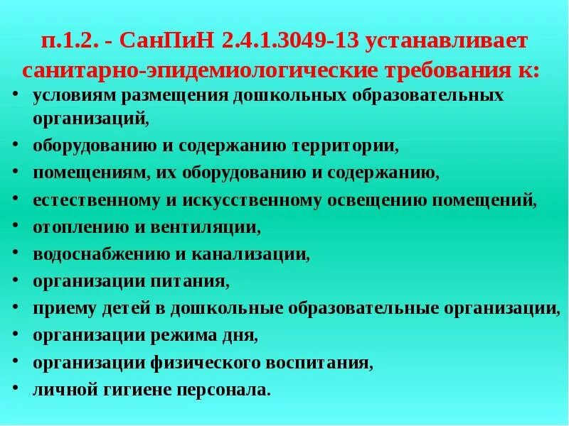 Правила санитарного содержания территорий. Гигиенические требования к оборудованию дошкольных учреждений. санитарные правила на предприятии. санитарное содержание помещений в доу. гигиенические требования в доу.
