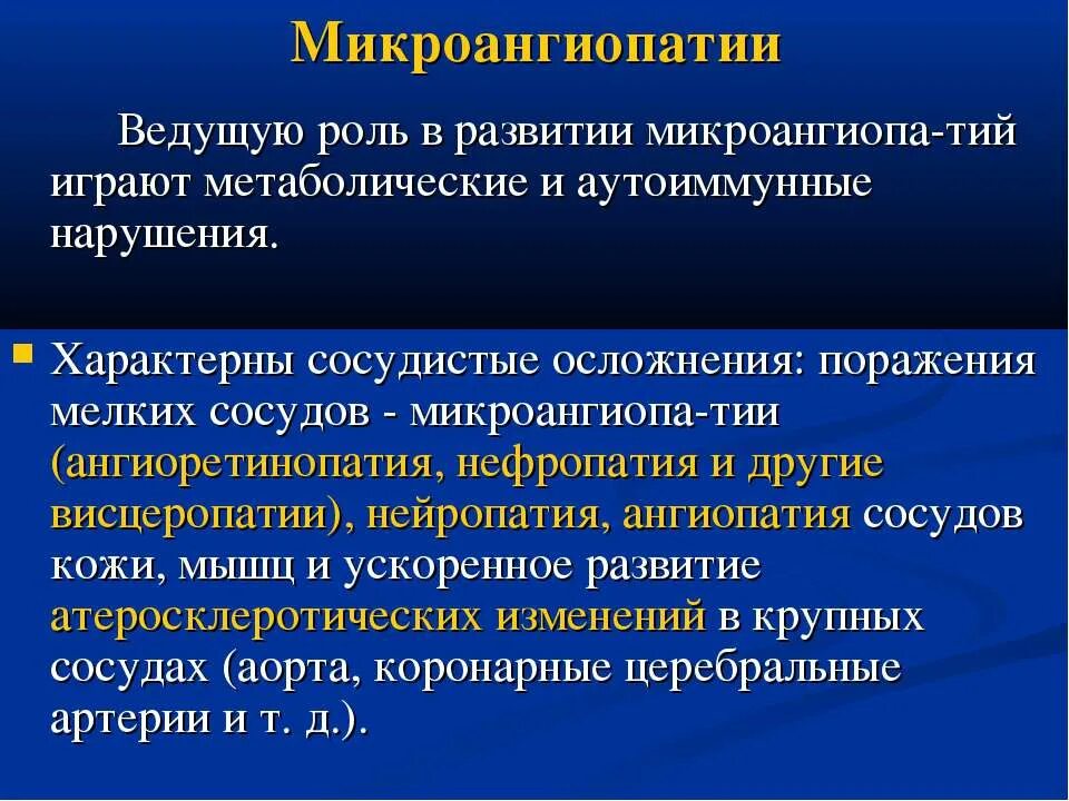 Микроангиопатия головного мозга fazekas. Признаки микроангиопатии. Микроангиопатии на нижней конечности. Факторы развития микроангиопатии. Церебральная микроангиопатия степени.