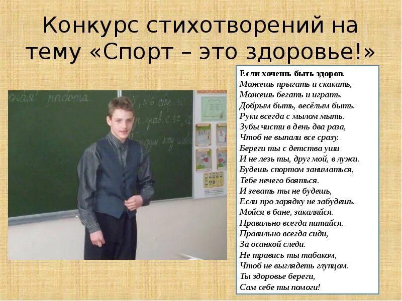 Стихотворение на конкурс стихов. Конкурс стихов. Стихи про соревнования. Конкурс одного стихотворения. Если хочешь быть здоров можешь прыгать.